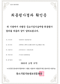 기술개발 최종평가결과